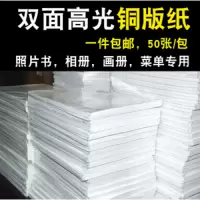 铜版纸a4 160克双面高光相纸彩喷白卡名片喷墨铜板纸 A4｜160g｜50张/包 单位：包