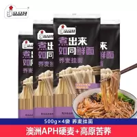 品品好低脂苦荞麦面条荞麦粗粮挂面500g*4袋