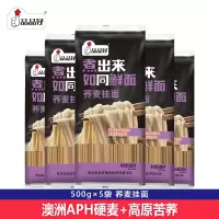 品品好低脂苦荞麦面条荞麦粗粮挂面500g*5袋
