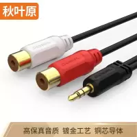 秋叶原(CHOSEAL) QS3006T2 3.5mm公对2RCA母立体声音频线 3.5对双莲花音频线延长线 20米