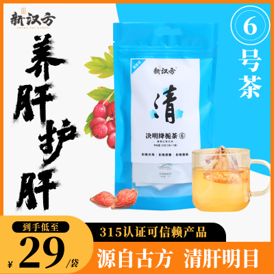 正执新汉方决明绛栀养生茶决明子茶草本袋泡茶花草茶