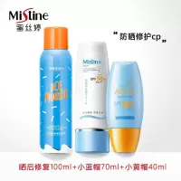 泰国Mistine(蜜丝婷)水润多效防晒霜乳男女身体面部隔离学生小黄帽40ml+小蓝帽70ml+晒后修复100ml