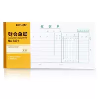 得力 3472.费用报销审批单35K(210*105mm) 75张/本10本装 得力