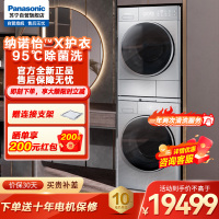 松下(Panasonic)10kg滚筒洗衣机+9kg热泵烘干机 洗烘套装 95°C除菌洗 衣物护理 L165+9098V