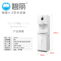 碧丽JO-LV饮水机