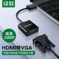 绿联转接头 HDMI转VGA