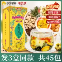 买一发三2盒无糖款1盒糖款组合固本堂菊花决明子茶枸杞金银花牛蒡组合茶包代用茶