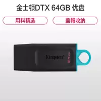 金士顿(Kingston)64GB USB3.2 Gen 1 U盘 DTX 时尚设计 轻巧便携