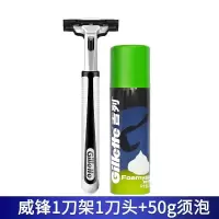 吉列 威锋旋转双层刀架及剃须泡组合装