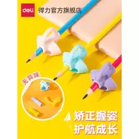 得力69358握笔器矫正器铅笔控笔训练宝宝学写字儿童纠正握笔姿势正姿小学生幼儿园笔套初学者抓笔拿笔保护套