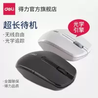 得力3738无线鼠标黑白两款 游戏鼠标笔记本鼠标 电脑鼠标