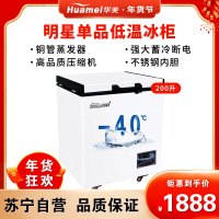 华美(Huamei)200升商用零下40/65/86度低温冰箱 大容量冷冻速冻冷柜冰柜展示柜 BC/BD-200DW40