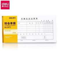 得力无据支出证明单 347310本装)