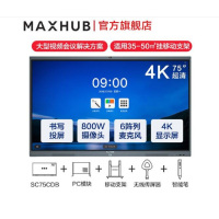 MAXHUB经典版75寸CA75CA i7独显模块+支架+传屏+笔筒6件套