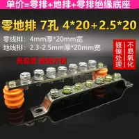 零线接线端子排7孔4*20+2.5*20
