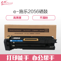 e代经典 施乐2056硒鼓(适用富士施乐2056/2058 硒鼓组件)