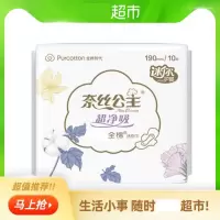 全棉时代奈丝公主卫生巾190mm*10