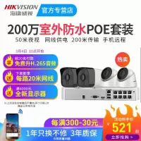 [全新升级]海康威视监控设备套装 200万POE监控摄像头套12网络高清室外防水红外夜视硬盘监控