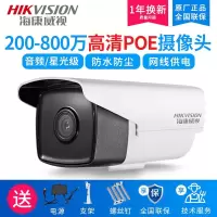 海康威视监控摄像头 网络高清POE家用监控设备套装200万400万500万红外夜视监控器室外防水机