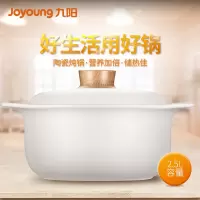 九阳（Joyoung）TCC2501陶瓷砂锅煲汤养生煲炖锅可作煎药砂锅中药锅