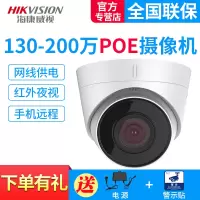海康威视POE监控摄像头 200万高清网络室内半球POE摄像机监控器设备 手机远程家用厂区店铺