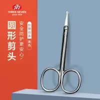 777(THREE SEVEN)不锈钢安全圆头鼻毛剪 鼻毛修剪器家用小号剪刀男女士修剪化妆工具 PS766BA