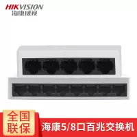 海康威视百兆交换机 5口8口百兆高速转发无延迟 摄像头监控专用交换器转换器以太网集中交换机