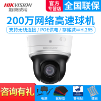 海康威视无线WIFI智能球机监控摄像头 200万POE网线供电网络高清监控旋转高速云台摄像头PTZ 200万POE版 2