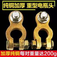 联杰汽车用品电瓶卡子