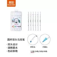 真彩(TRUECOLOR)12色马克笔双头圆杆酒精油性马克笔套装学生手绘漫画设计盒装/MK3166-12