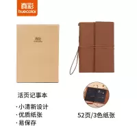 真彩(TRUECOLOR)52页活页记事本/手账本/笔记本子/日记本/软抄本/礼盒套装 9213