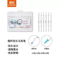 真彩(TRUECOLOR)48色马克笔双头圆杆酒精油性马克笔套装学生手绘漫画设计盒装/MK3166-48