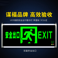 苏识80787安全出口消防指示灯LED新国标消防应急灯 安全出口疏散指示牌紧急通道标志灯(双面安全出口)-SJ
