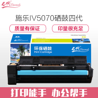 e代经典 富士施乐IV4070/5070硒鼓四代(适用4070;5070复印机感光鼓)