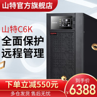 山特(SANTAK) 山特C6K ups不间断电源在线式稳压6KVA/5.4KW 液晶屏 全国联保