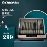 志高消毒柜家用小型桌面台式消毒柜免沥水烘干32升ZTD32-A
