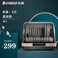 志高消毒柜家用小型桌面台式消毒柜免沥水烘干32升ZTD32-A