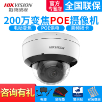 海康威视自动变焦对焦监控摄像头 200万POE网络半球高清监控器 手机远程音频插卡存储摄像头网线供电 POE变焦 DS-