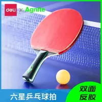得力安格耐特双面反胶乒乓球拍狂飙王1只装横拍初学者六星专业级