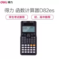 得力D82ES 计算器 黑色 函数计算器 单台装