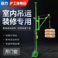 沪工室内吊运机220V家用建筑装修上料机吊沙吊窗机升降机提升机卷扬机起重吊机
