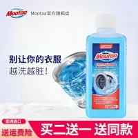 膜太（MOOTAA）【买二发三】欧洲原装进口洗衣机清洗剂250ml滚筒波轮洗衣机清洁剂