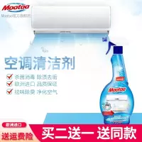 膜太（MOOTAA)欧洲进口空调清洗剂家用洗内机清洁消毒免拆免洗神器去污泡沫挂机洗涤 550ml