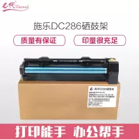 e代经典 施乐DC286硒鼓架CT350769(适用施乐DocuCentre 236 286 336 2005 2055