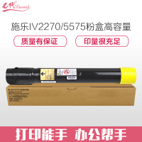 e代经典 施乐IV2270/5575粉盒四代黄色(适用施乐IV 2275 3373 3375 4475 CT201832