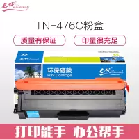 e代经典 TN-476C粉盒蓝色(适用兄弟 HL-L8260CDN L9310CDW L8900CDW打印机墨粉)