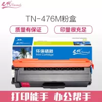 e代经典 TN-476M粉盒红色(适用兄弟 HL-L8260CDN L9310CDW L8900CDW打印机墨粉)