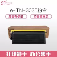 e代经典 TN-3035粉盒(适用兄弟MFC-8220 MFC-8440打印机碳粉墨粉)
