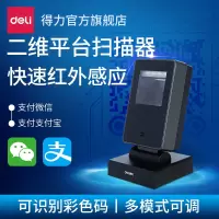 得力14962收银支付平台手机支付宝微信收款条码二维码收钱器扫描支付收款仰俯角可调