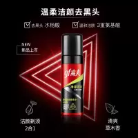 高夫 净源控油去黑头洁面泡145ml（清爽控油男士洗面奶）